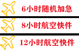 海北祁连航空快递快递公司,专业空运当天件